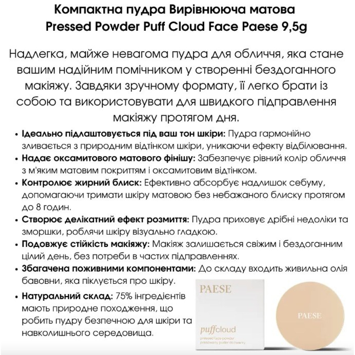 Пресована пудра для обличчя Puff cloud pressed face powder