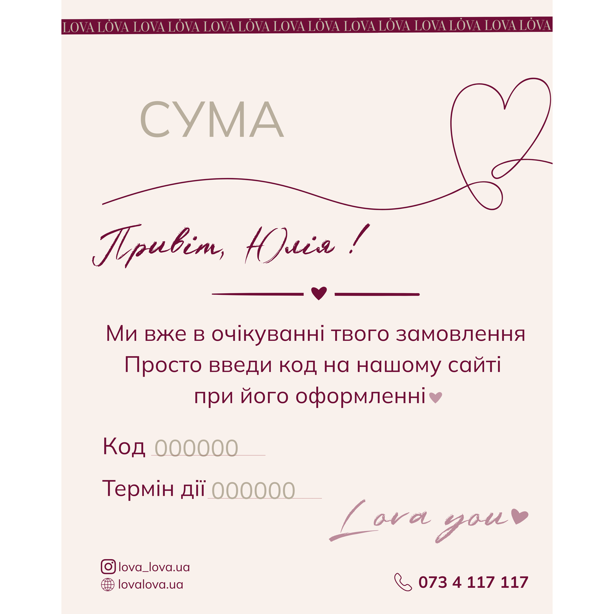 Online карта номіналом 500 Online клубна карта Lova Lova
