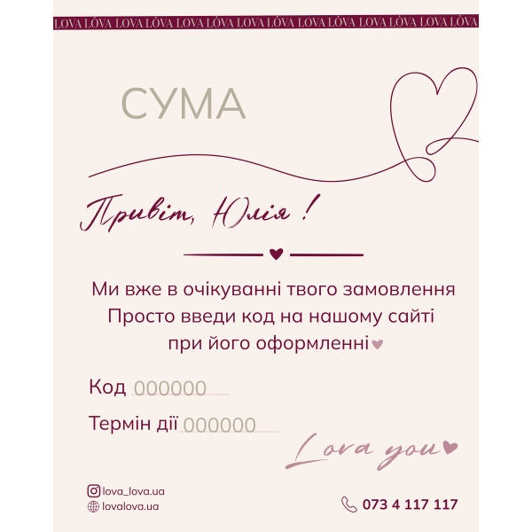 Online карта номіналом 1500 Online клубна карта Lova Lova