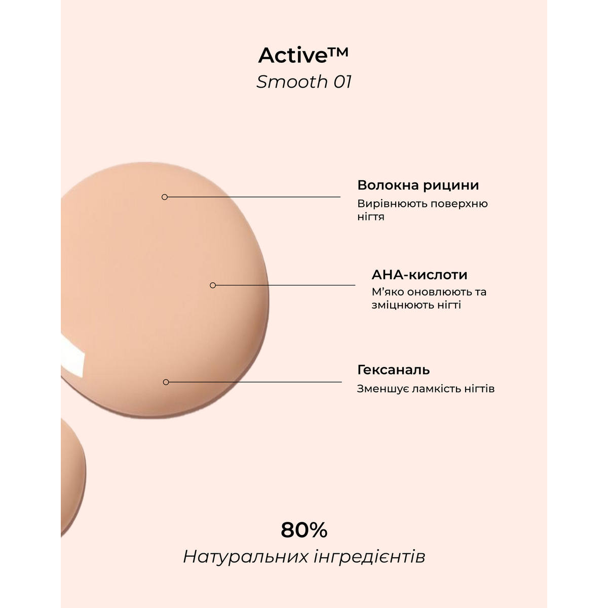 Засіб для нігтів з ефектом CC-лаку та сатиновим фінішем Active smooth 01
